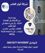 أنوار العامر..الجودة عنواننا في الأدوات الكهربائية والصحية.#كهرباء #صحي #مواد_بناء