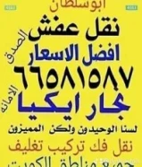 نقل عفش ابو علي نقل فك تركيب#نقل#عفش#نقل#عفش#نقل#عفش#نقل#عفش#نقل#عفش#نقل#عفش#نقل#عفش##نقل#عفش# تغليف94942024