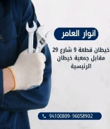 من الفكرة إلى التنفيذ... أنوار العامر شريكك في النجاح‎#كهرباء ‎#صحي ‎#مواد_بناء