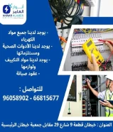 Anwar Alamer Company: Pioneer in the world of electrical, sanitary appliances and construction materials in Kuwait#كهرباء #صخ… See more