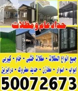 حداد مظلات