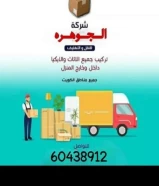 نقل عفش60438912