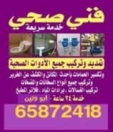 فني صحي تركيبات وتمديدات معلم صحي