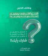 مكن تلاقي وظيفتك علي وظائف الخليج