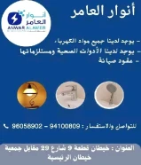 شركة أنوار العامر... ريادة كويتية في عالم الأدوات الصحية https://khalejianews.com/posts/8262#google_vignette