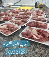 معرض كويت العز للحوم الطازجه