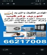 صيانة وتركيب وتوريد غرف التبريد وألتجميد وثلاجات العرض ووحدات التكييف المركزي والسنترال60352355