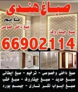 صباغ هندى خصوصى