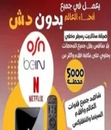 رسيفر الجني وصيانة جميع ستلايت