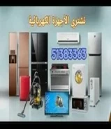 نشتري الاثاث المستعمل..والاجهزه.. جميع انواع الاثاث المستعمل والجديد.. شقق كامله. أجهزة كهربائية