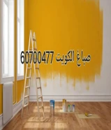 هل تبي صباغ شاطر ورخيص خبره طويله في مجال الاصباغ صبغ شقق صبغ غرف صبغ قسائم كل ما هو جديد