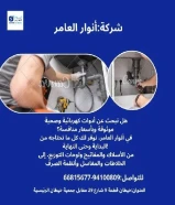 أنوار العامر..الجودة عنواننا في الأدوات الكهربائية والصحية.#كهرباء #صحي #مواد_بناء