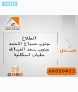 للبدل / المطلاع / جنوب صباح الاحمد / جنوب سعد العبدالله