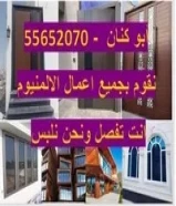 جميع اعمال الالمنيوم