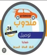 توصيل طلبات