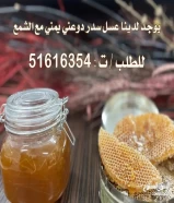 عسل سدر يمني دوعني ممتاز