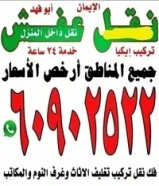 نقل عفش الايمان انسب الاسعار خدمة 24 ساعة