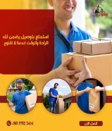 افضل مندوب توصيل طلبات في الكويت _ اتصل بنا 66059702