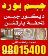 مقاول ديكور جبس جبسم بورد بارتيشن
