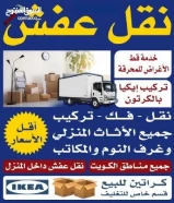 هافلورى نقل عفش هاف لوري نقل اغراض محرقه هافلورى قط أغراض محرقه هاف لورى قط تركيب اثاث نقل اثاث66253883