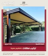 مظلات كيربي - خشبيه - خام- كسبان ) وجميع اعمال الحداده66969169