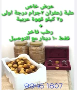 زعفران+قهوة+تمور