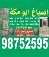 اصباغ الخير ابومكه