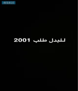 للبدل طلب 2001