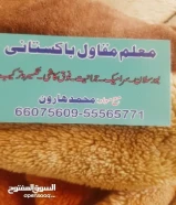 مقاولات عامه و ترميمات # مقاول سيراميك # مقاول صحي