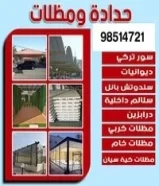 حداد عام / جميع خدمات الحداده / حداد م