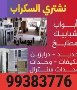 نشترى سكراب النحاس//شراء أسلاك كهرباء سكراب