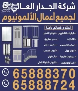 7 KWDشركة ألمنيوم شبابيك وشترات