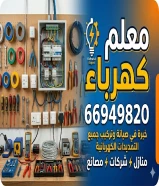 معلم كهرباء