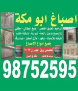 اصباغ الخير ابومكه