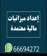 إعداد ميزانيات مالية لتجديد التراخيص التجارية