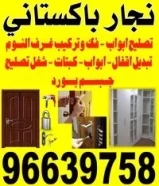 نجار باكستانى 4.  96639758