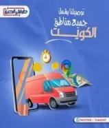 خدمة توصيل طلبات 24 ساعه96927850