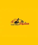 مندوب توصيل توصيل طلبات طلبات داخل الكويت خدمة توصيل 24ساعه-أسعار تنافسية مناسبه للجميع في الكويت