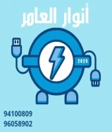 شركة #انوار_العامر- يوجد لدينا جميع مواد الكهرباء- يوجد لدينا الأدوات الصحية ومستلزماتها- يوجد لدينا مواد التكييف ولوازمها- عقود صيانةا