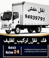 نقل عفش الكويت