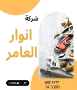 خصومات تصل إلى 50%على الإضاءة، الأفياش، الأسلاك وأكثر في شركة أنوار العامر .#كهرباء #صحي #مواد_بناء