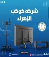 تركيب ستاند تلفزيون تركيب ستاند رسيفر تركيب ستاند بلازمة تركيب جميع انواع الستاندات في الكويت ستاند