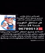 كهربائي منازل وصحى بأقل الاسعار