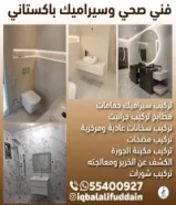 تركيب سيراميك حمامات مطابخ تركيب جرانيت تركيب سخانات عادية ومركزية تركيب مضخات تركيب مكينة الجورة55400927