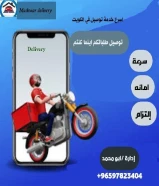 اتصل الآن 97823404 رقم مندوب توصيل طلبات طلبات طلبات 24/2٨_خدمات الكويت بأفضل الأسعار لجميع مناطق الكويت