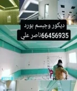مقاول ديكور جبسم بورد بارتيشن و اسمنت بورد ديكور استيل حمام ومطابخ الديواني