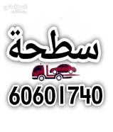 ونش السيارات مبارك الكبير و الاحمدي سطحه منطقه العاشره كرين جابرالعلي ونش العقيله كرين مبارك الكبير60601740