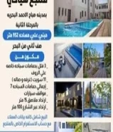 للبيع شاليه على البحر –90957666