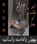 مكاتب للإيجار مرخصه تجاريا مساحة 16 م و 30 م