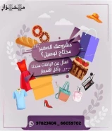 أسعارخدمه توصيل طلبات للمنازل في الكويت اتصل بنا 97823404